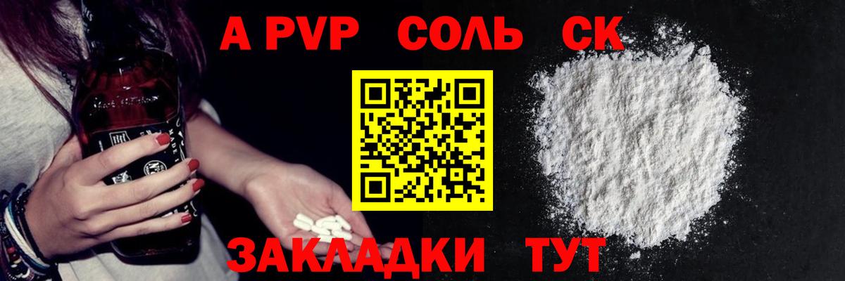 A-PVP VHQ Воскресенск