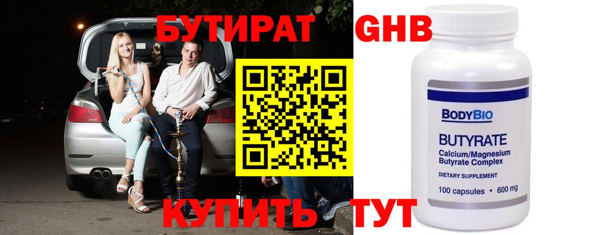 БУТИРАТ бутик Воскресенск