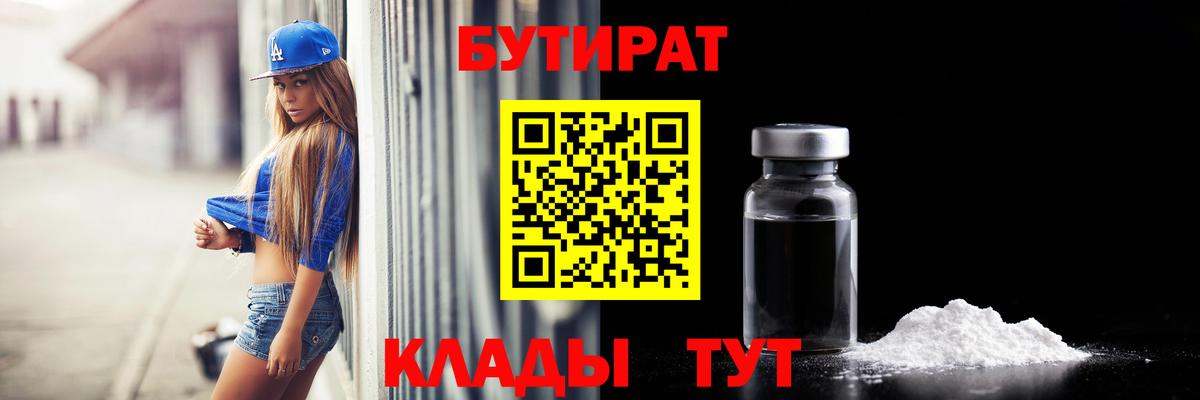 Бутират BDO  Вход с VPN  Воскресенск 