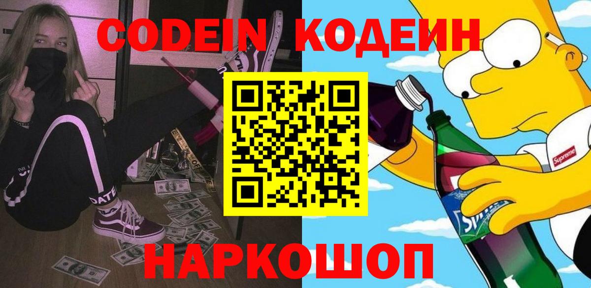 Кодеиновый сироп Lean Purple Drank Воскресенск