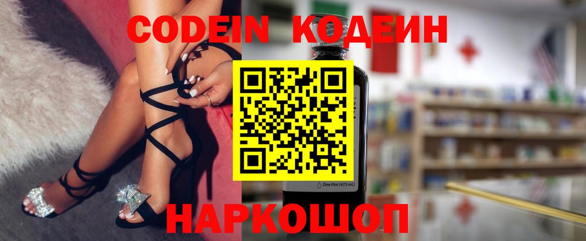 Кодеин Purple Drank  Вход с VPN  Воскресенск 
